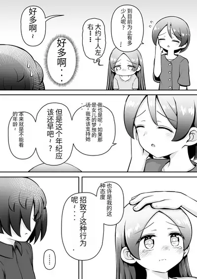 【机翻汉化个人稍微润色】Kyouikuteki Oni Ikase!!!!