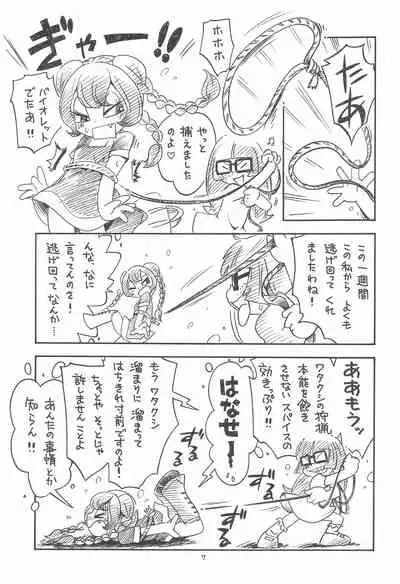 [Puchi-ya (Hoshino Fuuta)] Baio Keihou (The Marshmallow Times)