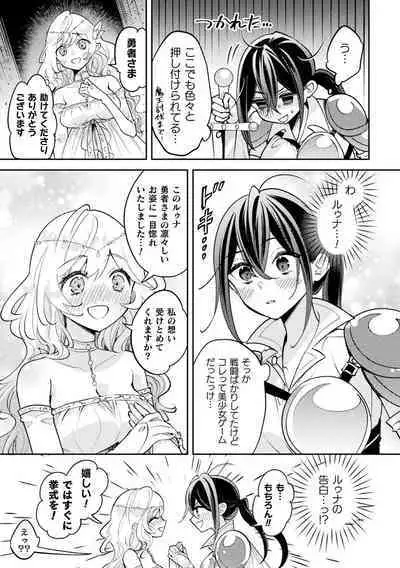 [Anthology] Bessatsu Comic Unreal Tensei Yuri -Isekai de Gyakuten shita Seikatsu- Vol. 1 [Digital]