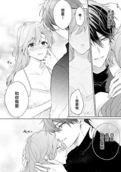 [Tedī· Yuki] dekiai etchi kaikin-bi ~ wan ko-kei aisai-ka wa toshiue tsuma o takusan i kasetai | 溺爱H解禁日～汪系模范丈夫想要让年上老婆去个够 [Chinese] [莉赛特汉化组]