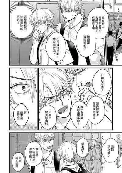 Tabetemo Oishiku Arimasen 2 | 尝起来一点都不好吃 2 Ch. 6-23