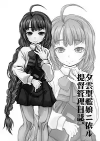 (COMIC1☆12) [Shirando (Shiran Takashi)] Yuugumo-gata Kanmusu ni Yoru Teitoku Kanri Nisshi. Sono Ichi Sono Ni Gappei Kaishuu Ban (Kantai Collection -KanColle-) [Chinese] [靴下汉化组 x 臭鼬娘漢化組]