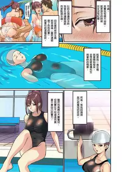 [inkey, Izumi Banya] Pai☆Panic ~Ikasare Tsuzukeru Kanojo-tachi~ 2-5 [Chinese]