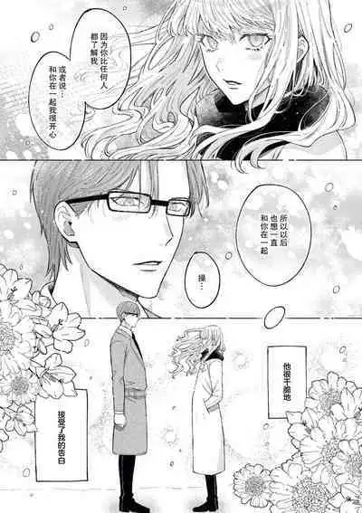 toshiue osananajimi wa ai o nejira sete iru | 青梅竹马大哥哥的扭曲爱