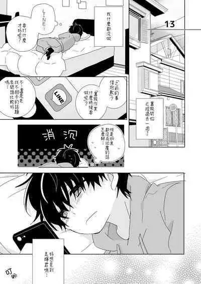 [Naitama (Isako)] InCha-kun to Furyou-kun|陰沉君跟不良君 [Chinese] [Digital]