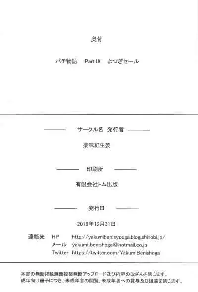 Pachimonogatari Part 19: Yotsugi Sale