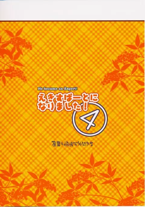 Expert ni Narimashita! 4 {Hennojin}