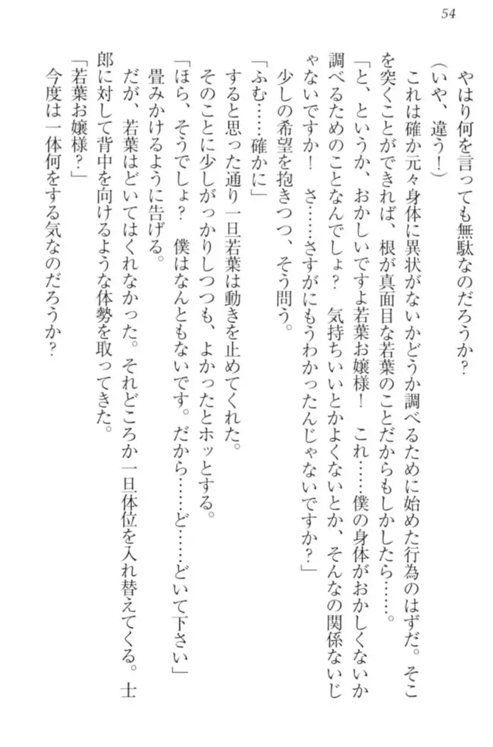 僕の主はトロ顔お嬢様