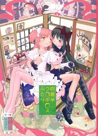 (C87) [Nedaore (Ayane)] Yojouhan Ouroboros Futari (Puella Magi Madoka Magica) [Chinese] [倒在麥田吧漢化]