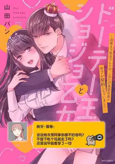 [Yamada pan] Doutei Ouji to Shojo Otome ~ 30-sai Made Shojo Deshita ga, Konotabi Makabe Shachou to SeFri Keiyaku Shichaimashita ~ | 宠爱王子和处女少女~30岁还是处女，这一次和真壁社长签订了炮友契约~ 1-5 end [Chinese] [莉赛特汉化组]
