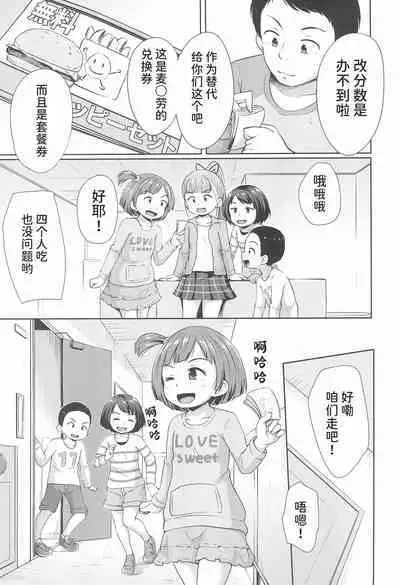 (2021-nen 3-gatsu Akihabara Chou Doujin-sai) [Terada Nuki] Lolikko 3-nin ni Suki Katte sareru Otoko [Chinese] [潇洒个人汉化]