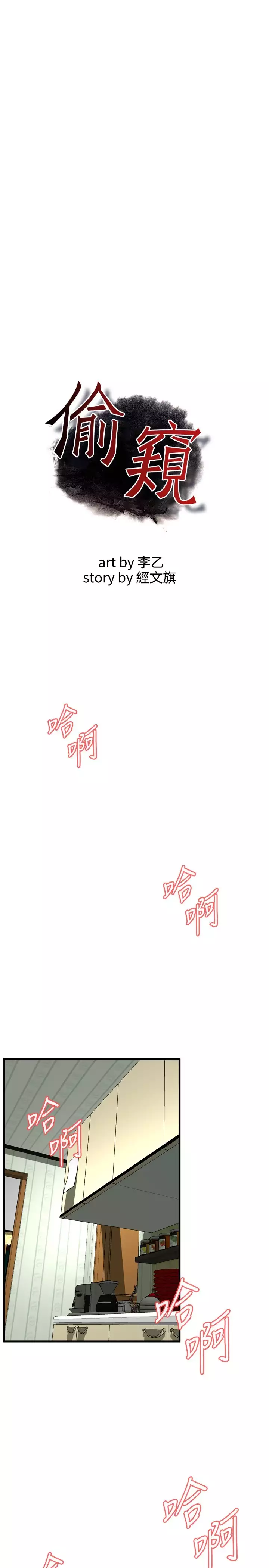 Take a Peek 偷窥 Ch.39~55 中文