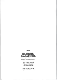 (Tora Matsuri 2015) [Titokara 2nd Branch (Manami Tatsuya, Kasai Yukiha)] Dai San Kurai Shiso-sama to Onapeko-kyuu Shoudou (Owari no Seraph) [Chinese] [oo君の個人漢化]