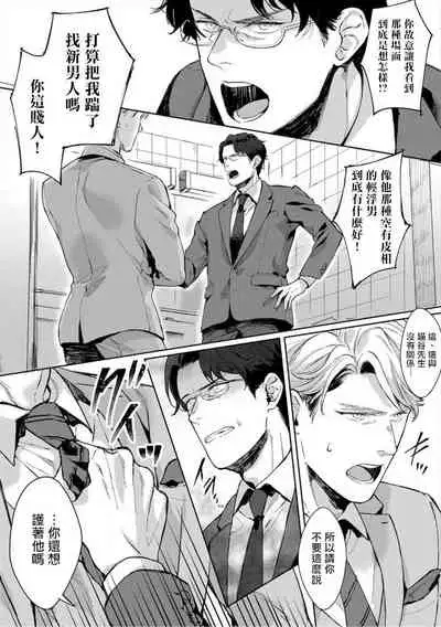 [Satomichi] Iyarashii Mannequin ~Gachimuchi Suit Seiyoku Zukan~ | 淫乱的服装模特~肌肉饱满正装性欲图鉴 Ch. 3-6 [Chinese] [Decensored] [Digital]