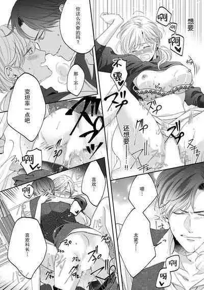 kataomoi-chū no jōshi ni hitori H o mi rarete…! | 单恋的上司竟然看到我一个人H…！