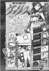 Mugen Senshi Valis, chapters 1-17