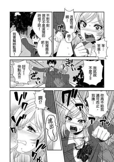 [Donnosuke, Akahige] Ecchi no Aite… Machigae chatta!?~ Shuugakuryokou de Yankii Musume to Shotaiken ~ | 嘿咻對象…搞錯了!? ～在修學旅行和不良少女的初體驗～ Ch.1 [Chinese]