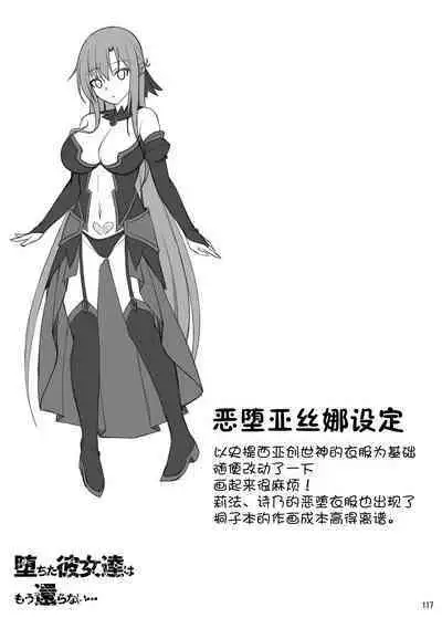 Ochita Kanojo-tachi wa Mou Kaeranai...