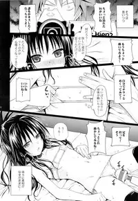(C89) [40010 1-GO (Shimanto Shisakugata)] Tomodachi no Ecchi na Kyoudai Kankei (To Love-Ru)