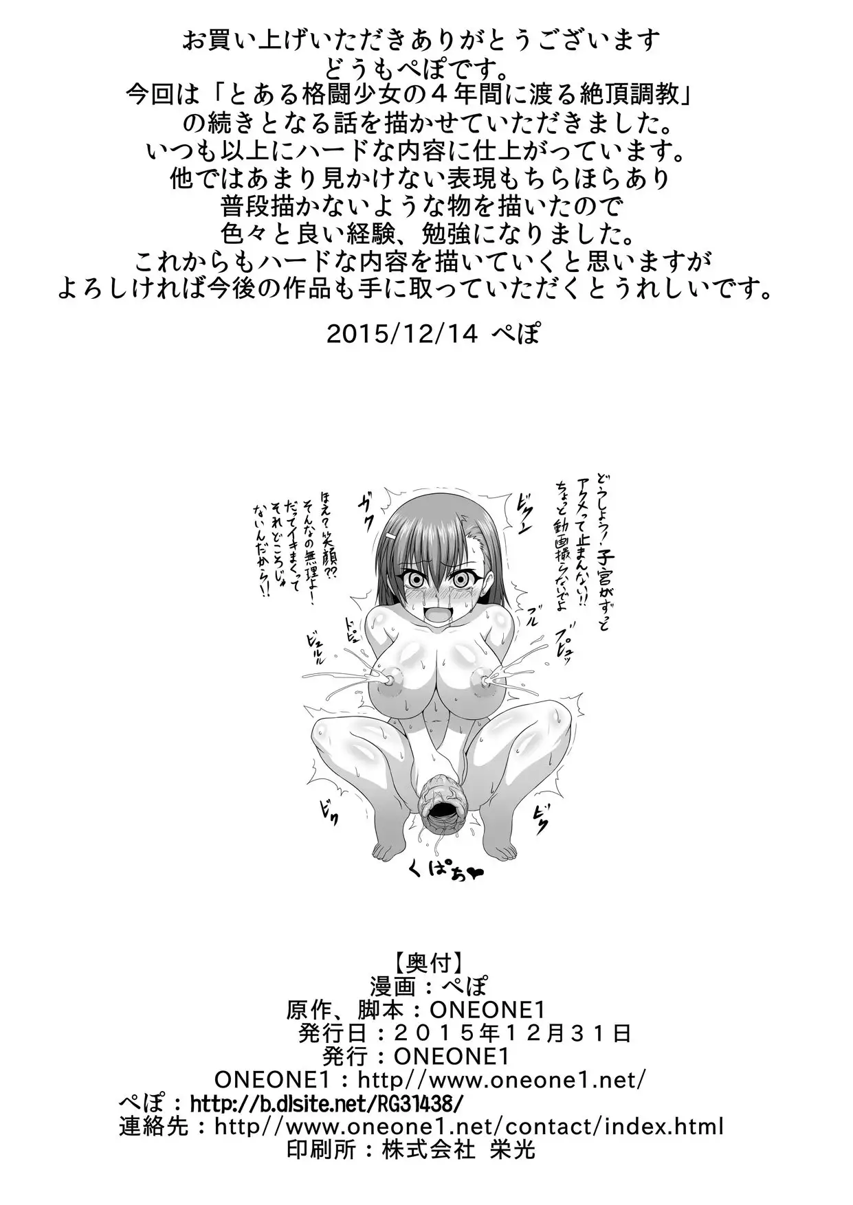 Toaru Nikubenki no Mugen Seishoku -Infinite Birth-