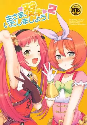 arujisama、nukinukiitashimasho!2