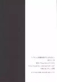 (Reitaisai 12) [Crea-Holic (Toshihiro)] Patchou to Hoken Taiiku Ganbaru Hon (Touhou Project)