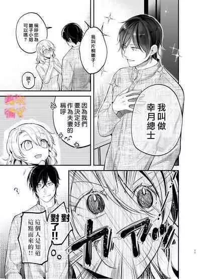 [Yofukashi Honpo(Tokei Noa)]Josei Muke Fuuzoku De Inma Wo Shimei Shimashita! ~soshite Kyuuai Saremashita ?! ~/在女性向風俗中指名了淫魔！ [Chinese] [霧吹弥生汉化组]