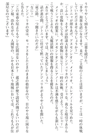 魔王のくせに生イキだ！