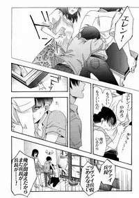 (C87) [Issou g (Ichinashi Kimi)] 向日葵の咲く冬 (Shingeki no Kyojin)