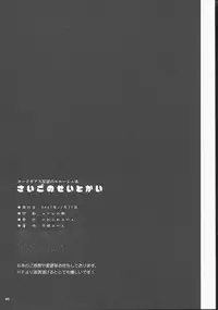 (C73) [Fuwafuwa mikan (Fuwa mikan)] Saigo no Seitokai (Code Geass)