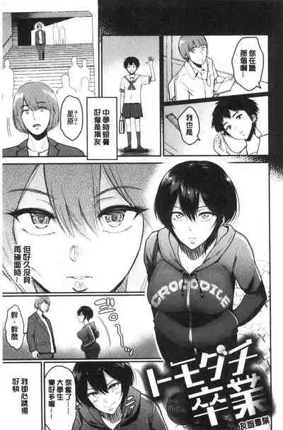 [ビフィダス] (单行本) 情交の日々 [汉化]