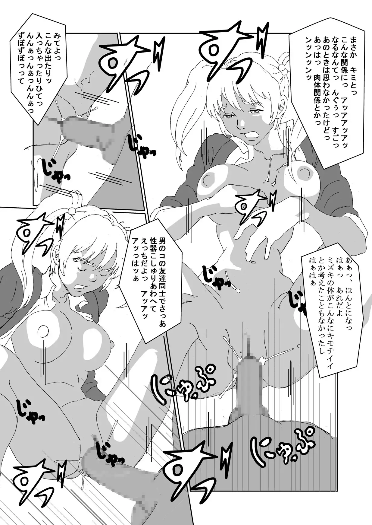 Seitenkan Club de Zupozupo 2