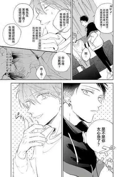 [Arata Licca] Oni Joushi Gokudera-san wa Abakaretai. | 魔鬼上司·狱寺先生想暴露 Ch. 1-5+番外 [Chinese] [拾荒者汉化组] [Digital]