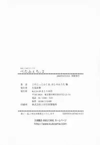 [Anthology] PetaFeti. 2