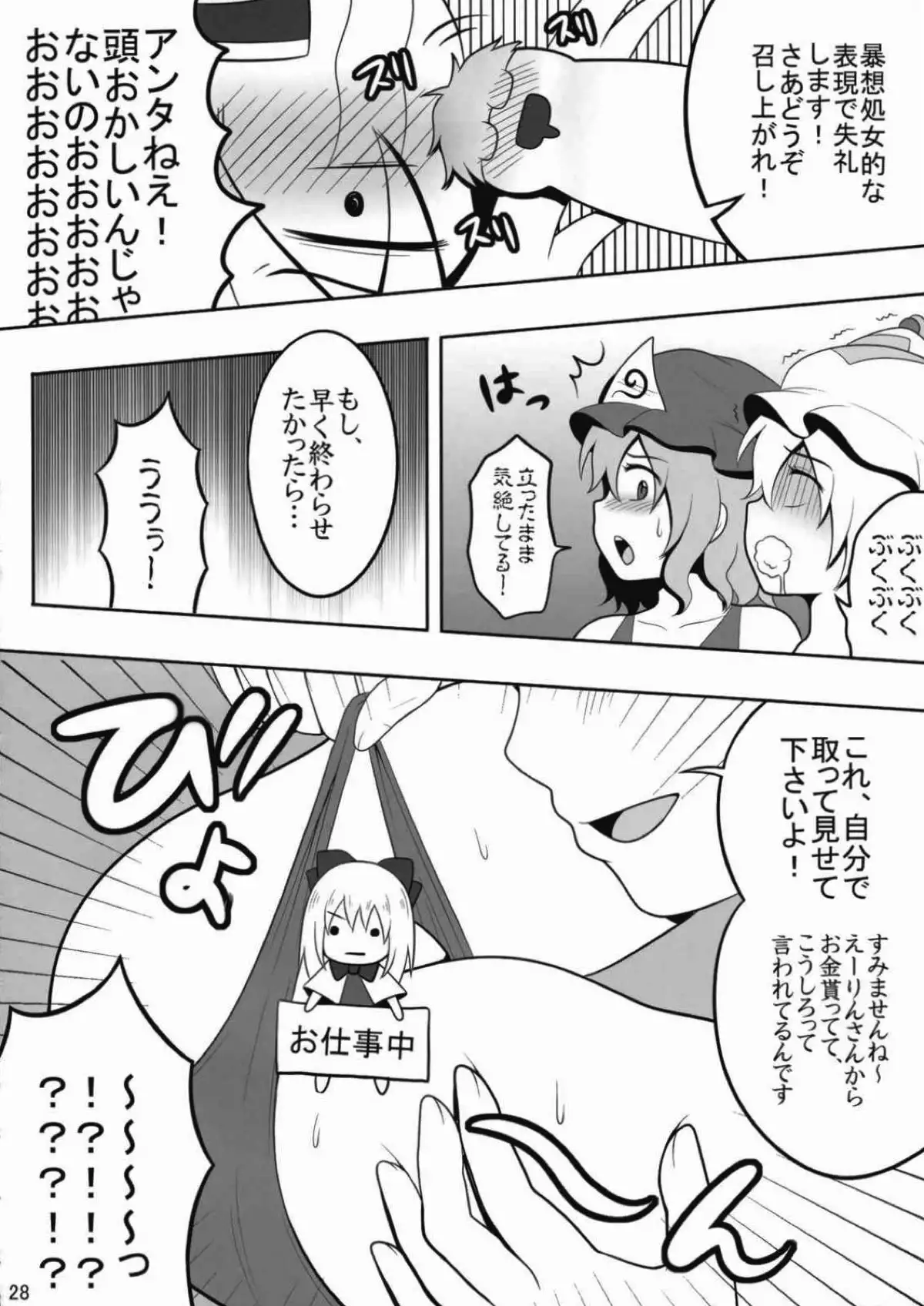 Touhou Catfight IV