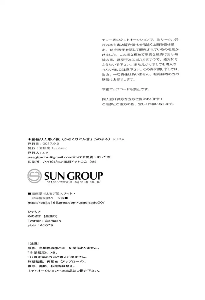 Karakuri ningyou no yoru