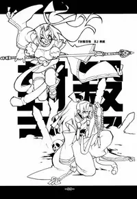 (C61) [Heroes Factory (Fujimoto Hideaki)] Fuusatsu Hyakke 6