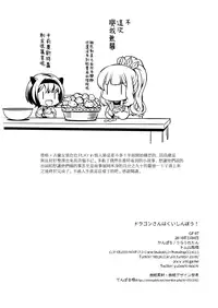 [Ura Urethan (Kanpachi)] Dragon-san wa Kuishinbou! (Granblue Fantasy) [Chinese] [CE家族社] [Digital]