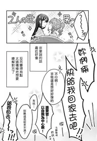 (BanG Dreamer's Party! 4th STAGE) [Red Chuck (Tyatubo)] Kiss Shite Motto Shiritai (BanG Dream!) [Chinese] [沒有漢化]