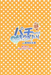 (C91) [Yakumi Benishouga] Pachimonogatari Part 13: Shinobu Mistake (Bakemonogatari)