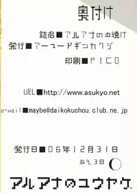 (C71) [Armored Ginkakuji (Maybe)] Aruana no Yuuyake (Persona 3) [English] [SaHa]