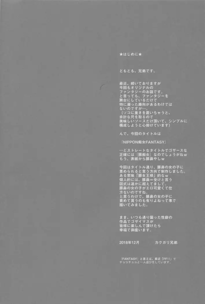 NIPPON Chijo FANTASY