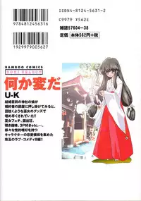 [U-K] Nanika Henda !?