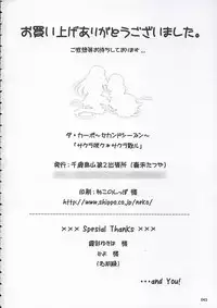 (ComiChara) [Titokara 2nd Branch (Manami Tatsuya)] Sakura Saku * Sakura Chiru + (D.C. ～ Da Capo ～)