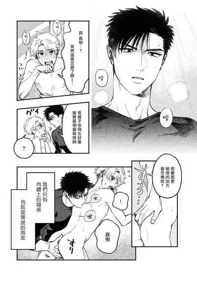 Kokomade Yarutoha Kiitenai! Ch. 1