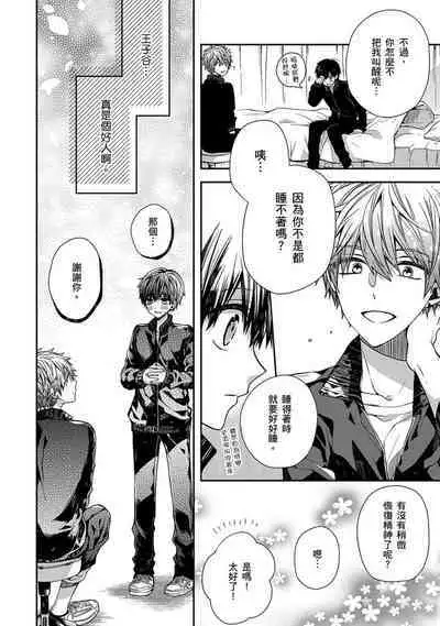 [Katou Roca] Oyasumi, mata ne. Mashiro-kun. | 謹以此，獻給你。我的睡美男 Vol. 1-9 [Chinese] [Digital]