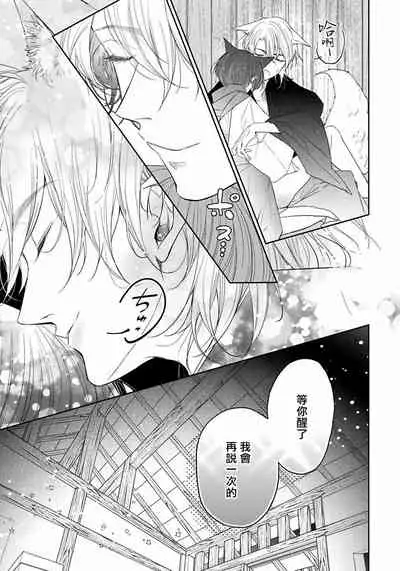 Itoshii Ano Kitsune o Metoritai | 想娶那只可爱狐狸 01-03