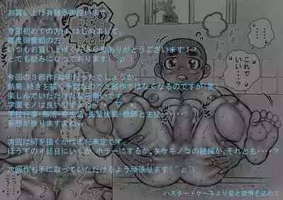 [Hastured Cake] Bouzu hae Kake Kawa Kamuri 3