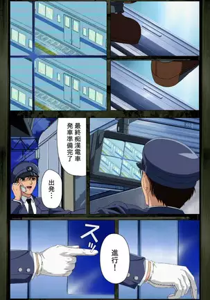 Saishuu Chikan Densha kanzenhan