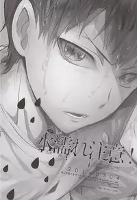 (SUPER23) [Akoyagai to Aumale Ebi (Ooki Bonta)] Mizunure Chuui! | Be Careful Not To Get Wet! (Haikyuu!!) [English] [HQ!! Scans]